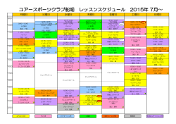 ユアースポーツクラブ船堀 レッスンスケジュール 2015年 4月～