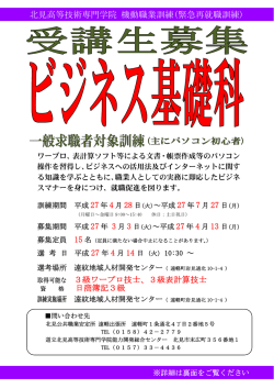 北見高等技術専門学院 機動職業訓練 - 遠紋地域人材開発センター運営