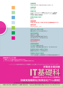 訓練実施機関名【有限会社アトム開発】 求職者支援訓練