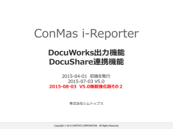 DocuWorks出力