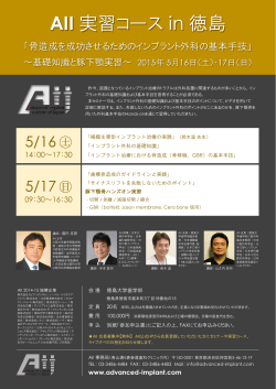 AII 実習コース in 徳島 - AII（Advanced Implant Institute of Japan）
