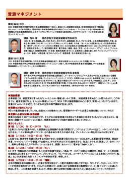 資源マネジメント - 関西学院大学 経営戦略研究科