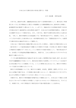 日本における格付会社の将来に関する一考察 江川 由紀雄 （新生証券