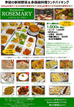 季節の新鮮野菜＆多国籍料理ランチバイキング