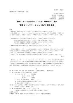関節ファシリテーション（SJF）