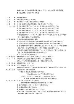 PDF - 岡山県卓球協会