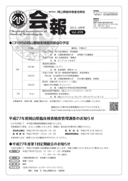 今月号（PDF） - 岡山県臨床検査技師会