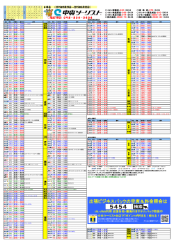 出張ビジネスパックの空席＆料金照会は