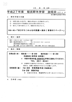 ー 野外学習の目標 - 名古屋市立長良中学校