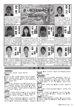 新入職員を紹介します