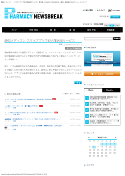 静岡メディスン スマホアプリで処方箋送信サービス | 【PNB】PHARMACY