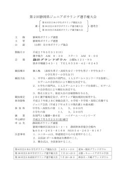 第2回静岡県ジュニアボウリング選手権大会