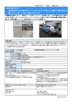 株式会社まるちく 株式会社まるちくの観光タクシーによるエコツアーを用