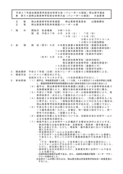 要項 - 岡山県高等学校体育連盟