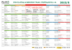 PDFはこちら - 昭島のクライミングジム&ヨガスタジオ PLAY