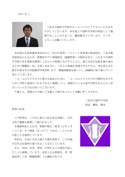 校長室 - 塩町中学校