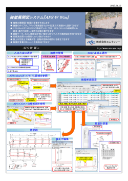 擁壁展開図システム APS-W Win