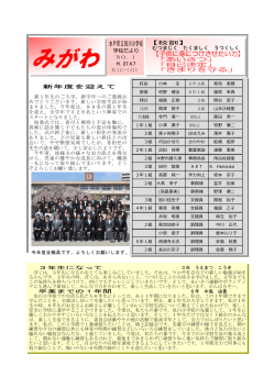 見川小学校だよりNo.1(PDF 320.3KB)