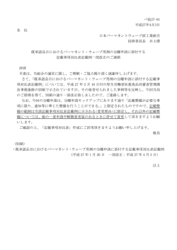 パーマ剤分離申請記載事項対比表一部改正会員連絡