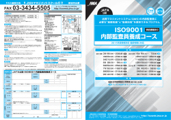 ISO9001 内部監査員養成コース - ISOweb