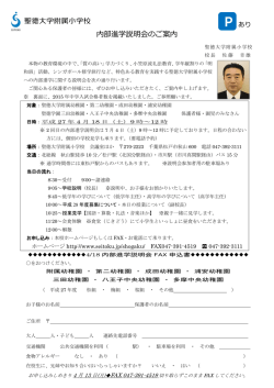内部進学説明会のご案内 - 学校法人 東京聖徳学園