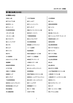 会員名簿 - 一般社団法人 日本ショッピングセンター協会