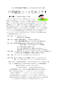 六甲縦走コースを歩こう！