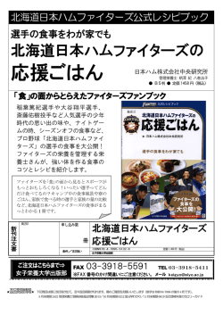 応援ごはん - 女子栄養大学出版