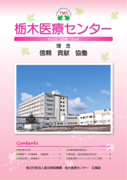 栃木医療センター
