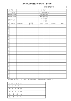 H27県央地域少年野球大会 申込書