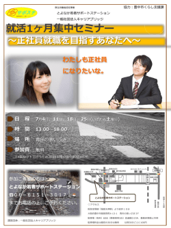 詳しくはこちら - 一般社団法人キャリアブリッジ