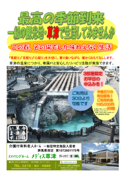 草津温泉で温泉生活をされてみませんか？