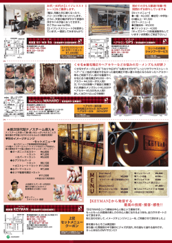 大田原温泉 太陽の湯 内 シロヤマセラピー ／ 大田原市 粗品サービス