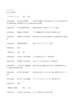 プログラム 6 月 5 日金曜日 （バイオエアロゾル） 司会 福士 13:30