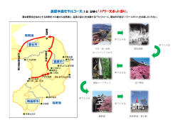 島原半島モデルコース 「パワースポット巡り」
