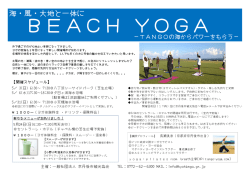 ヨガ案内27年 - 京丹後市観光協会