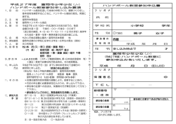 西暦 - 群馬県ハンドボール協会
