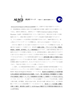 BLSO コース - NPO法人 周生期医療支援機構