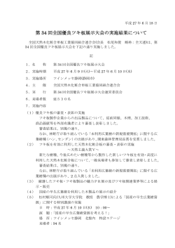 詳細はこちらから - 全国天然木化粧合単板工業協同組合連合会