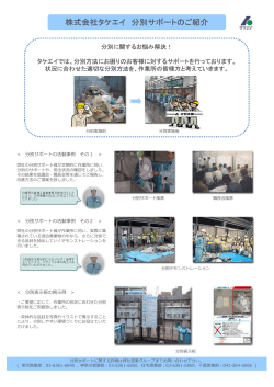 株式会社タケエイ 分別サポートのご紹介