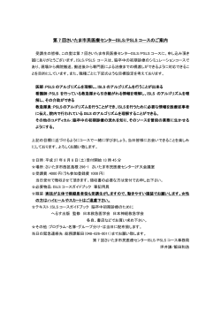 第 7 回さいたま市民医療センターISLS/PSLS コースのご案内