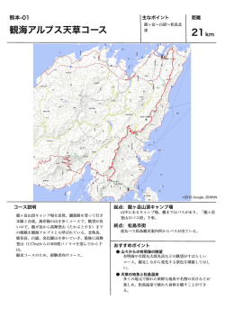 観海アルプス天草コース 21