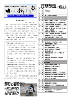 札幌市立日新小学校 学校便り
