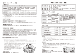 【基本コースとオプション検査】 【受診料とお支払い