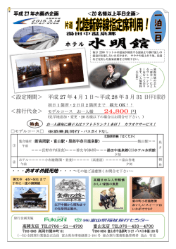ホテル - 富山県福祉旅行センター