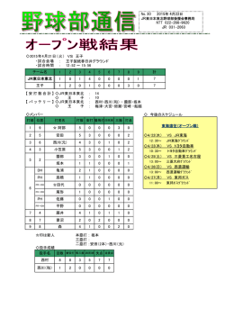 ｵｰﾌﾟﾝ戦 - JR東日本東北硬式野球部