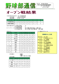 ｵｰﾌﾟﾝ戦 - JR東日本東北硬式野球部