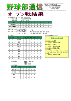 ｵｰﾌﾟﾝ戦 - JR東日本東北硬式野球部