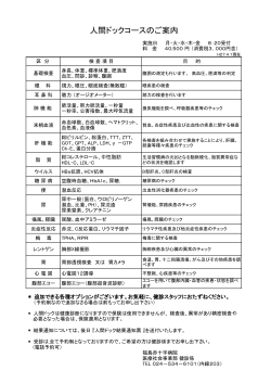 人間ドックコースのご案内 - 日本赤十字社 福島赤十字病院