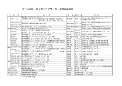 2015年度 埼玉県シニアサッカー連盟事業計画